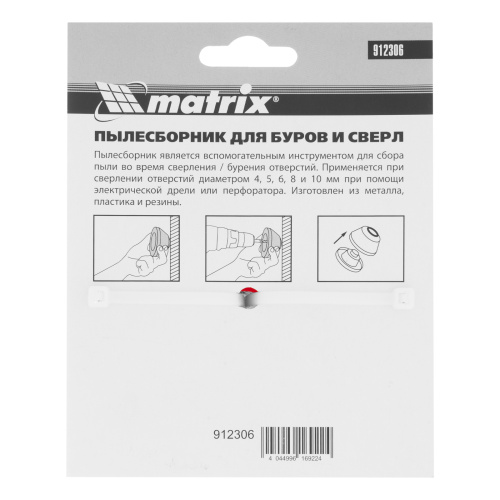 Пылесборник для буров 4-10 мм Matrix купить в Москве с доставкой по всей России | ProtosMarket.ru