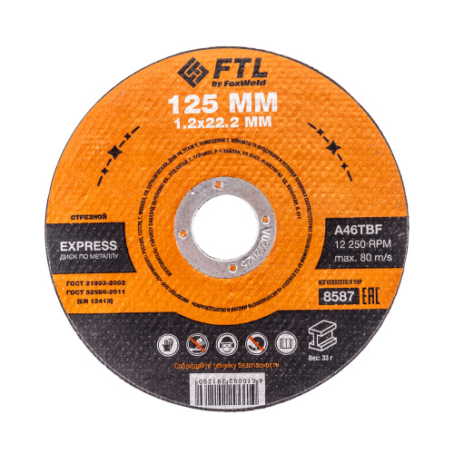 Круг отрезной по металлу FTL Express 125 х 1,2 х 22,2 мм A46TBF по ценам производителя в Казани с доставкой по всей России