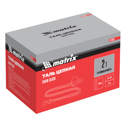 Таль цепная, 2 т, H подъема 2.5 м, расстояние между крюками 380 мм Matrix купить в Москве с доставкой по всей России | ProtosMarket.ru