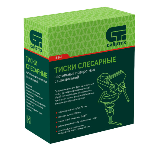 Тиски слесарные, настольные, поворотные, ширина рабочих губок 50 мм, наковальня Сибртех купить в Москве с доставкой по всей России | ProtosMarket.ru