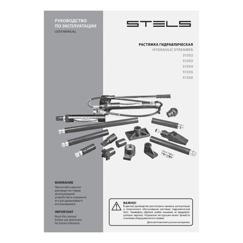 Растяжка гидравлическая, 10 т, набор из 17 предметов, 7 сменных насадок, в пластиковом кейсе на колесах Stels купить в Москве с доставкой по всей России | ProtosMarket.ru