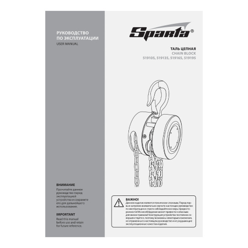 Таль цепная, 0.5 т, H подъема 2.5 м, расстояние между крюками 240 мм Sparta купить в Москве с доставкой по всей России | ProtosMarket.ru