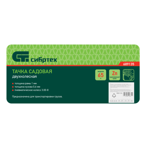 Тачка садовая, 2-х колесная, грузоподъемность 120 кг, объем 65 л Сибртех по ценам производителя в Казани с доставкой по всей России