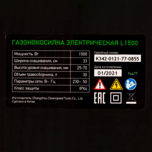 Газонокосилка электрическая L1500, 1500 Вт, ширина 33 см, 5 уровней, пластиковый травосборник 35 л Сибртех купить в Москве с доставкой по всей России | ProtosMarket.ru