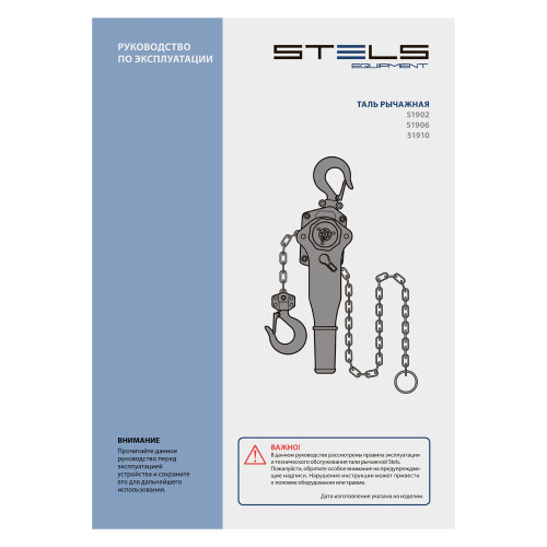 Таль цепная рычажная, 3 т, h подъема 1.5 м Stels купить в Москве с доставкой по всей России | ProtosMarket.ru