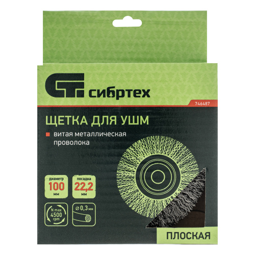 Щетка для УШМ, 100 мм, посадка 22.2 мм, плоская, витая проволока 0.3 мм Сибртех по ценам производителя в Казани с доставкой по всей России