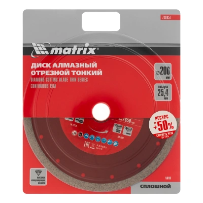 Диск алмазный сплошной, тонкий, 200 х 25.4 мм, мокрое резание Matrix купить в Москве с доставкой по всей России | ProtosMarket.ru