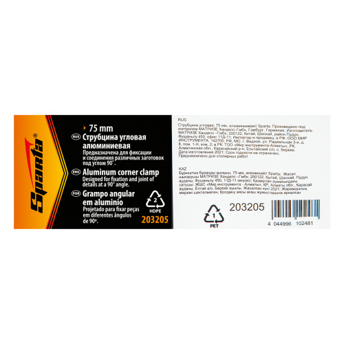 Струбцина угловая, 75 мм, алюминиевая Sparta купить в Москве с доставкой по всей России | ProtosMarket.ru