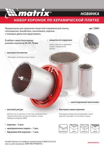 Набор коронок по керамической плитке, 33-67-73 мм, шестигранный хвостовик Matrix купить в Москве с доставкой по всей России | ProtosMarket.ru