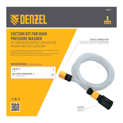 Всасывающий комплект для моечных машин высокого давления, 3 м, диаметр шланга 1/2 дюйм Denzel купить в Москве с доставкой по всей России | ProtosMarket.ru