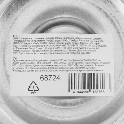 Колесо поворотное с тормозом D 200 мм, крепление  платформенное Сибртех купить в Москве с доставкой по всей России | ProtosMarket.ru
