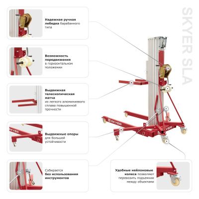Телескопический подъемник для материалов SKYER SLA-20 купить в Москве с доставкой по всей России | ProtosMarket.ru