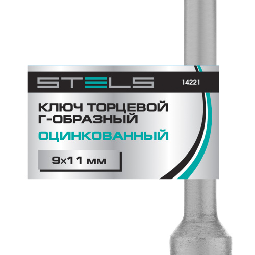Ключ торцевой 9 х 11, Г-образный Stels по ценам производителя в Казани с доставкой по всей России