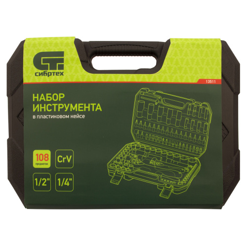 Набор инструментов 108 предметов, CrV, 1/2", 1/4" Сибртех купить в Москве с доставкой по всей России | ProtosMarket.ru