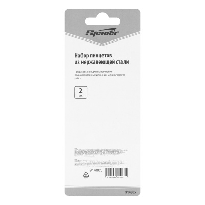 Набор пинцетов из нержавеющей стали, 2 шт, Sparta купить в Москве с доставкой по всей России | ProtosMarket.ru