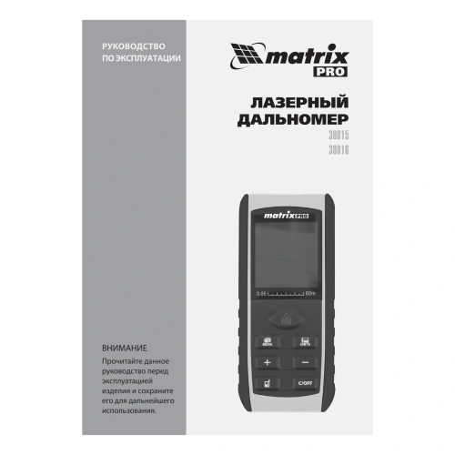 Лазерный дальномер LD-60,60 м,с электронным угломером Matrix по ценам производителя в Казани с доставкой по всей России