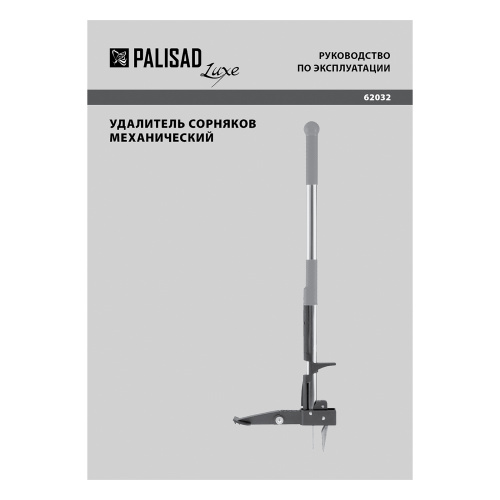 Удалитель сорняков механический, 1000 мм, алюминиевый корпус, Luxe, Palisad купить в Москве с доставкой по всей России | ProtosMarket.ru