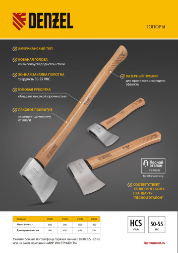 Топор кованый, 1130 г, американский тип, буковая рукоятка, 430мм, EFP Denzel купить в Москве с доставкой по всей России | ProtosMarket.ru