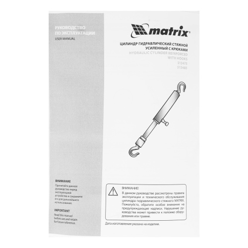 Цилиндр гидравлический, 5 т, стяжной усиленный с крюками Matrix купить в Москве с доставкой по всей России | ProtosMarket.ru