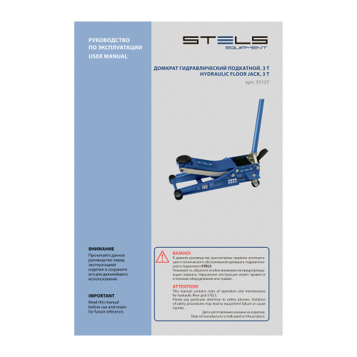 Домкрат гидравлический подкатной 3 т, быстрый подъем, Low profile quick lift, 75-505 мм, профессиональный STELS купить в Москве с доставкой по всей России | ProtosMarket.ru