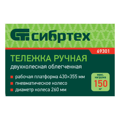 Тележка ручная 2-х колесная, облегченная, г/п 150кг, откидная платформа 430х355мм Сибртех по ценам производителя в Казани с доставкой по всей России