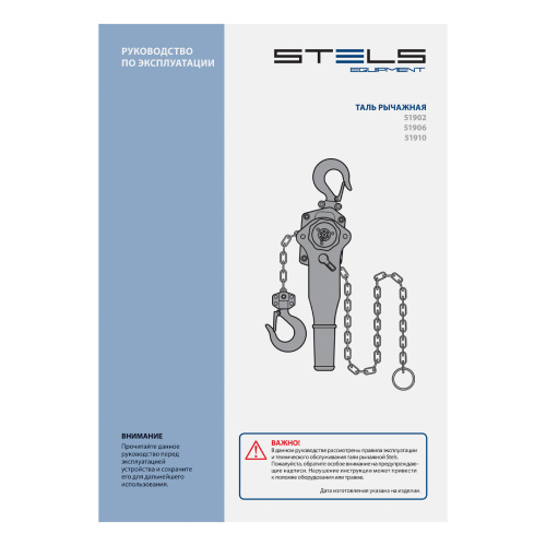 Таль цепная рычажная, 0.75 т, h подъема 1.5 м Stels купить в Москве с доставкой по всей России | ProtosMarket.ru