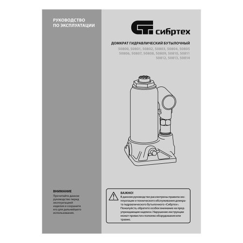Домкрат гидравлический бутылочный, 3 т, 180-320 мм Сибртех купить в Москве с доставкой по всей России | ProtosMarket.ru