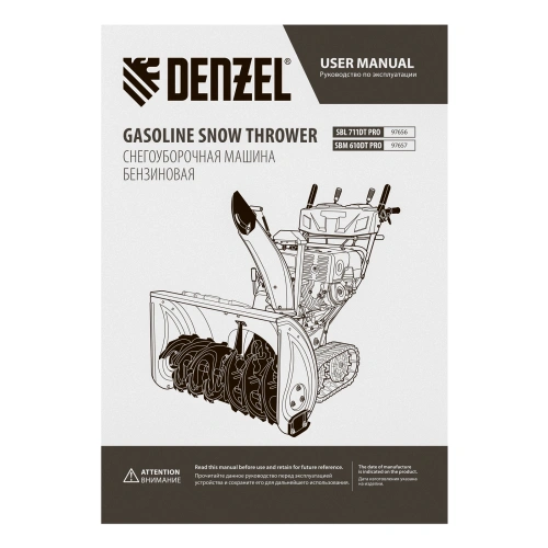 Бензиновая снегоуборочная машина SBM 610DT PRO, 212cc, гусеницы, эл.старт, блок. дифф. Denzel купить в Москве с доставкой по всей России | ProtosMarket.ru