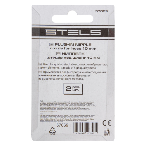 Ниппель универсальный быстросъемный ("папа") со штуцером "елка" под шланг 10 мм, 2 шт, Stels купить в Москве с доставкой по всей России | ProtosMarket.ru