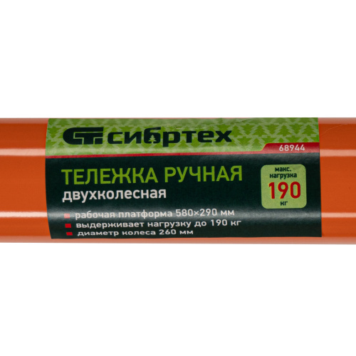 Тележка ручная двухколесная TTP2-01.00.000, грузоподъемность 190 кг, пневматические колеса d 260 мм, платформа 580 х 290 мм Сибртех по ценам производителя в Казани с доставкой по всей России