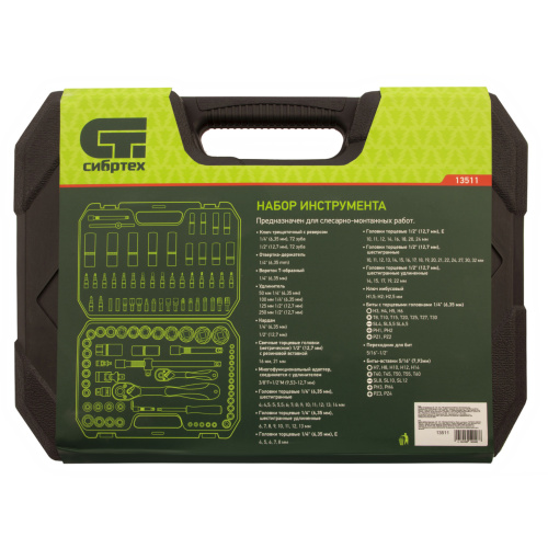 Набор инструментов 108 предметов, CrV, 1/2", 1/4" Сибртех купить в Москве с доставкой по всей России | ProtosMarket.ru
