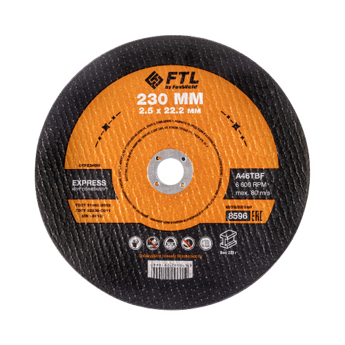 Круг отрезной по металлу FTL Express 230 х 2,5 х 22,2 мм A46TBF купить в Москве с доставкой по всей России | ProtosMarket.ru