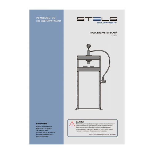 Пресс гидравлический с манометром, 12 т (комплект из 2 частей) Stels купить в Москве с доставкой по всей России | ProtosMarket.ru
