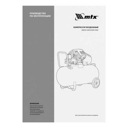 Компрессор воздушный КК-2200/100, 2,2 кВт, 350 л/мин, 100 л, прямой привод, масляный MTX купить в Москве с доставкой по всей России | ProtosMarket.ru