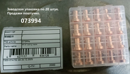 PT-31 сопло длинное для плазмотрона / cutting nozzle купить в Москве с доставкой по всей России | ProtosMarket.ru