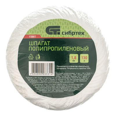 Шпагат полипропиленовый, 1.8 мм, L 130 м, Сибртех по ценам производителя в Казани с доставкой по всей России