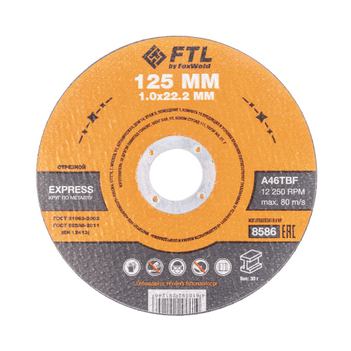 Круг отрезной по металлу FTL Express 125 х 1,0 х 22,2 мм A46TBF по ценам производителя в Казани с доставкой по всей России