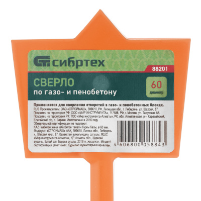 Сверло по газо и пенобетону, D 60 мм Сибртех по ценам производителя в Казани с доставкой по всей России
