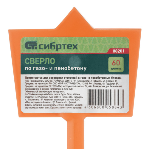 Сверло по газо и пенобетону, D 60 мм Сибртех по ценам производителя в Казани с доставкой по всей России