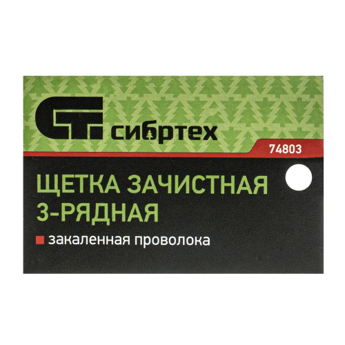 Щетка зачистная трехрядная, закаленная прямая проволока с деревянной ручкой Сибртех по ценам производителя в Казани с доставкой по всей России