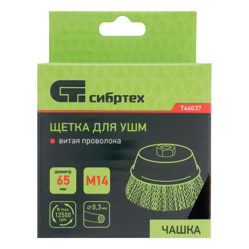 Щетка для УШМ, 65 мм, М14, "чашка", витая проволока 0.3 мм Сибртех по ценам производителя в Казани с доставкой по всей России