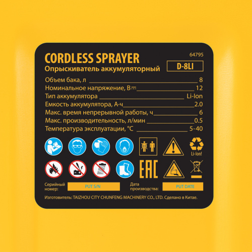 Опрыскиватель аккумуляторный D-8LI, 8 л, 12 В, 2 Ач Denzel по ценам производителя в Казани с доставкой по всей России