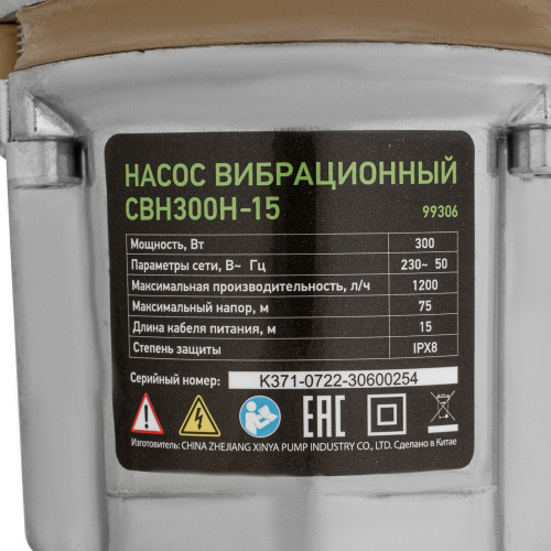 Вибрационный насос СВН300Н-15, нижний забор, 300 Вт, напор 75 м, 1200 л/ч, кабель 15 м Сибртех купить в Москве с доставкой по всей России | ProtosMarket.ru