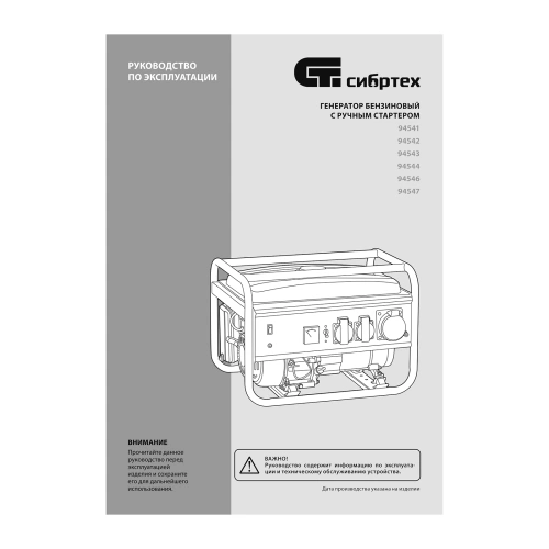 Генератор бензиновый БС-2800, 2.5 кВт, 230В, четырехтактный, 15 л, ручной стартер Сибртех купить в Москве с доставкой по всей России | ProtosMarket.ru