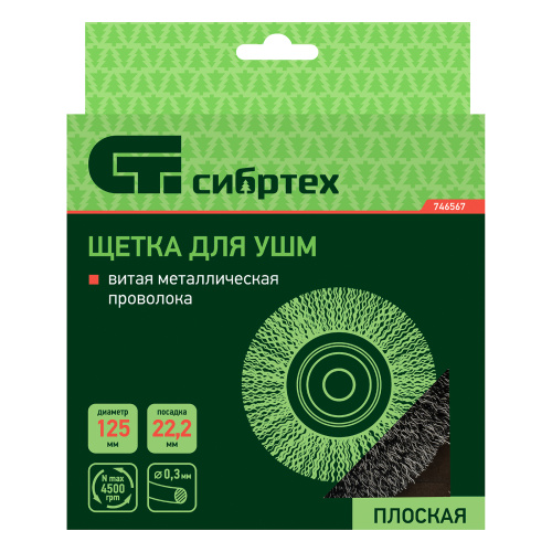 Щетка для УШМ, 125 мм, посадка 22.2 мм, плоская, витая проволока Сибртех по ценам производителя в Казани с доставкой по всей России