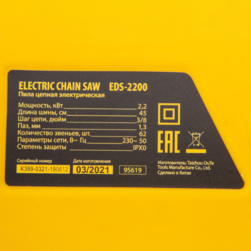 Пила цепная электрическая EDS-2200, 2.2 кВт,продольная, шина 45 см, шаг 3/8, паз 1.3 мм, 62 звена Denzel купить в Москве с доставкой по всей России | ProtosMarket.ru