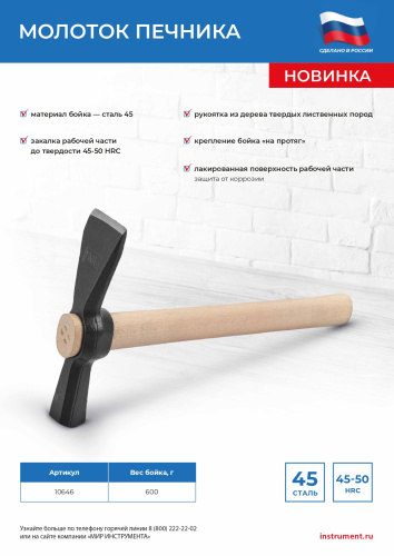 Молоток печника, 600 г, деревянная рукоятка, посадка без клина, Россия купить в Москве с доставкой по всей России | ProtosMarket.ru