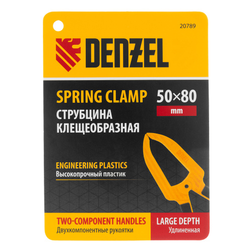 Струбцина клещеобразная, удлиненная 50 х 80 мм двухкомпонентные рукоятки Denzel по ценам производителя в Казани с доставкой по всей России