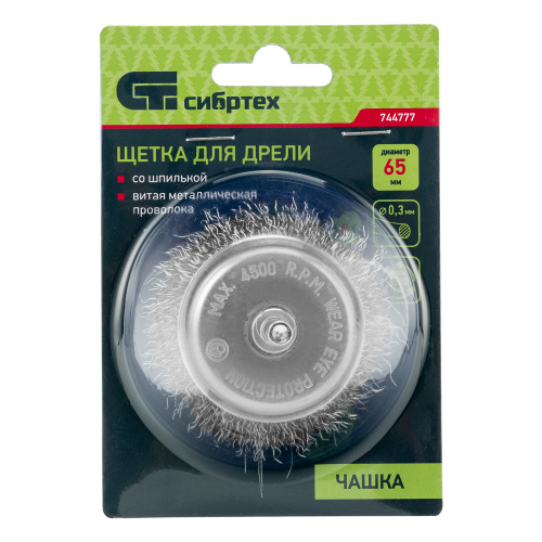 Щетка для дрели, 65 мм, "чашка" со шпилькой, витая проволока Сибртех по ценам производителя в Казани с доставкой по всей России