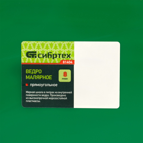 Ведро малярное пластмассовое, прямоугольное, 8 л Сибртех по ценам производителя в Казани с доставкой по всей России